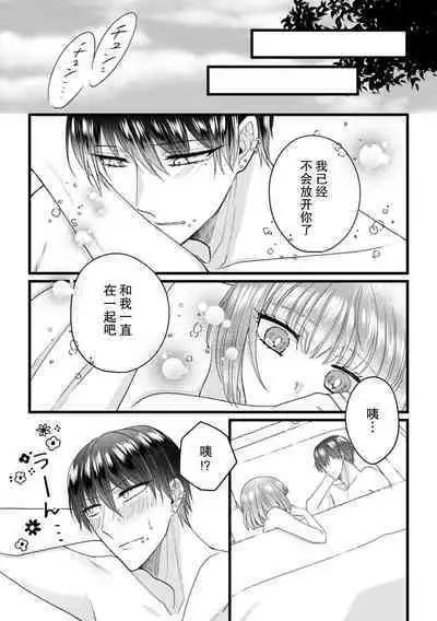 [Hasuno okara] Watashi o Nurasu no wa Osananajimi no Onee-san!? Hajimete Mita... Honki no Osugao. | 弄湿我的是青梅竹马的男大姐 第一次见到……他认真的雄性一面。 1-5 end [Chinese] [莉赛特汉化组]