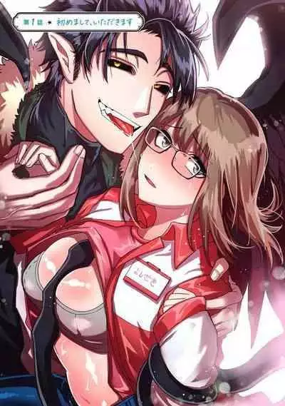 [Meboshi akari] kojirase mmusume, akuma to etchina keiyaku shita kudan | 关于自卑少女与恶魔签订涩涩契约这件事 1-2 [Chinese] [莉赛特汉化组]