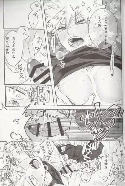 (C96) [HELLENISM (Y)] Ore no Kareshi ga Konnani Kawaii Wake ga Aru (Boku no Hero Academia) [Chinese]