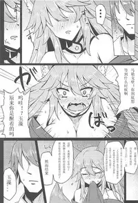 (C91) [SUGAR MAPLE (Yunodon)] Tamamo to Love Love My Room! (Fate/EXTRA) [Chinese] [如月響子汉化组]