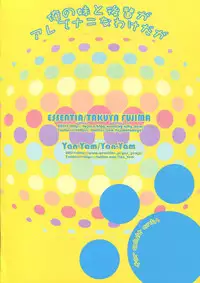 (COMIC1☆7) [ESSENTIA, Yan-Yam (Fujima Takuya, Yan-Yam)] Ore no Imouto to Kohai ga Are de Nani na Wakedaga (Ore no Imouto ga Konna ni Kawaii Wake ga Nai)