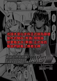 [Miyamoto Issa] TAKEN!!!! (Girls forM Vol. 15) [Chinese] [無邪気漢化組] [Digital]