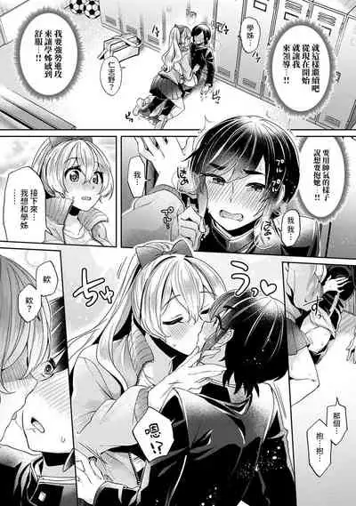 Ookouchi Senpai wa Nekokawaigarishitai Ch.1-2