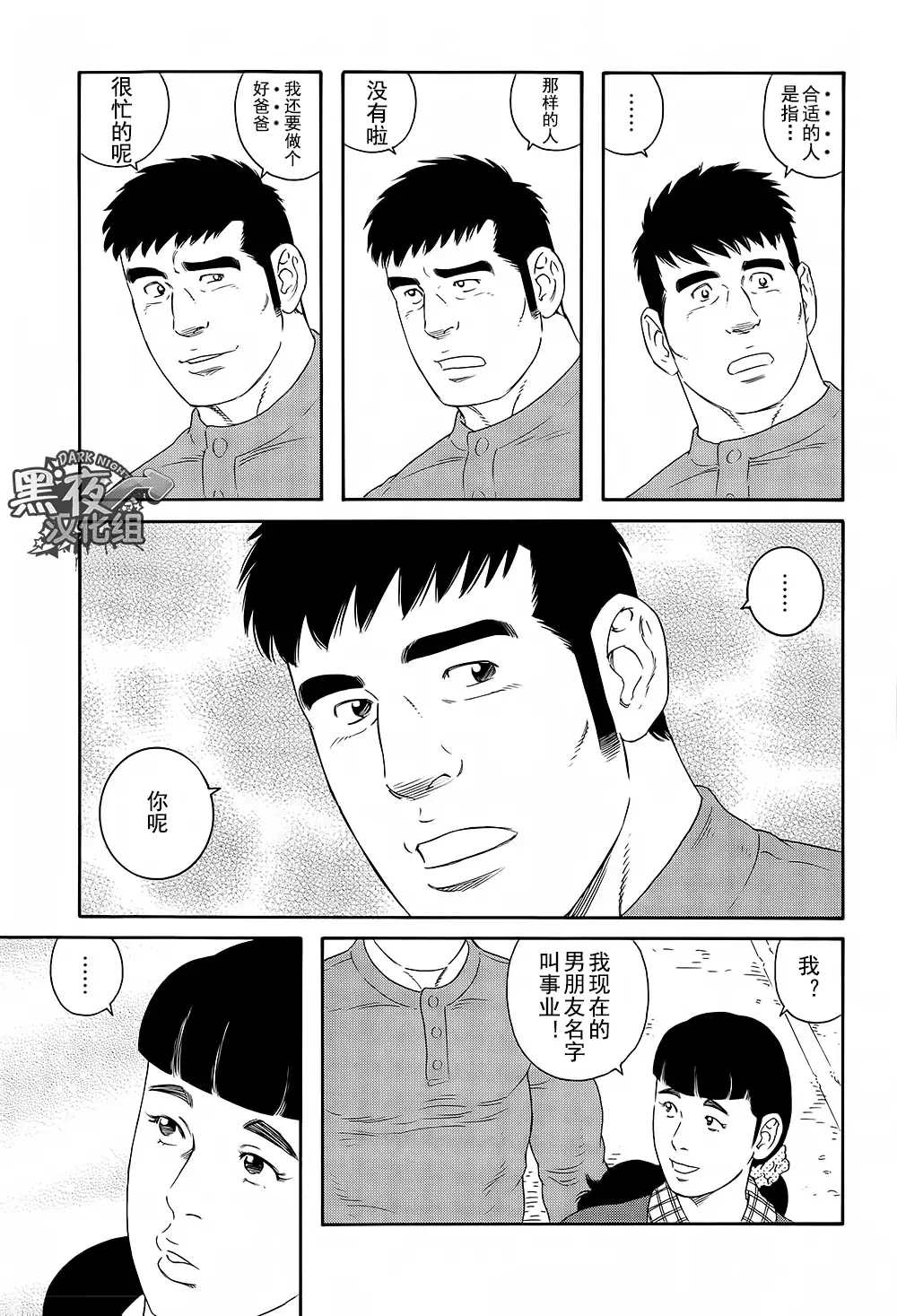 Otouto No Otto | 弟之夫