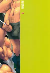 [Mousou Dokoro 2 (Tayu )] inaka syounen tai mura no otokotachi