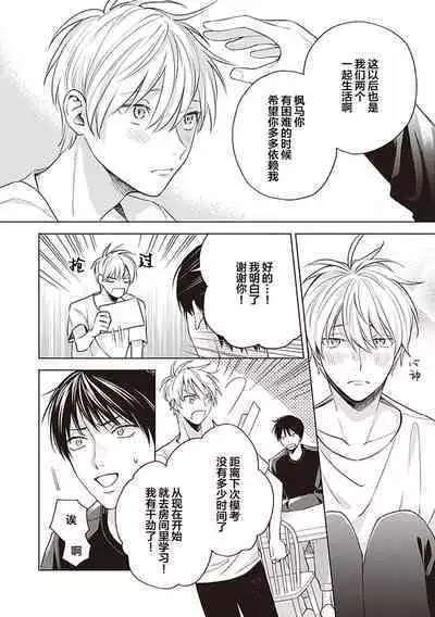 关于我年下的未婚夫完全不给予我信任这件事