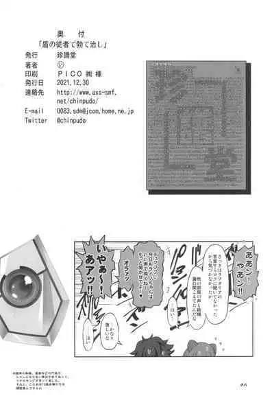 Tate no Juusha de Tatenaoshi