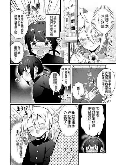 [Shikakui Kuromaru] Ouji-sama x Ohime-sama Butai no Ue de SEX Jitsuen?! (Gekkan Web Otoko no Ko-llection! S Vol. 58) [Chinese] [瑞树汉化组] [Digital]