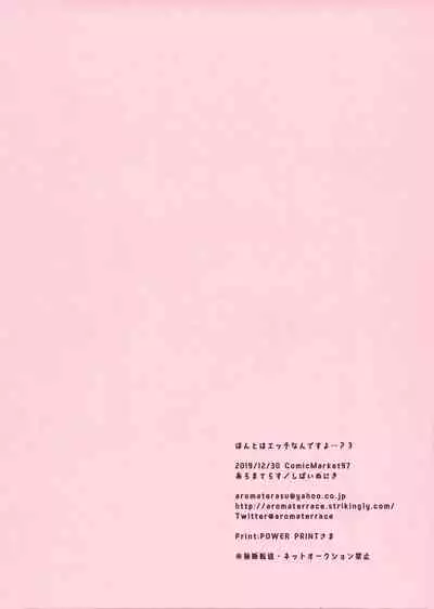 Honto wa Ecchi nan desu yo...? 3