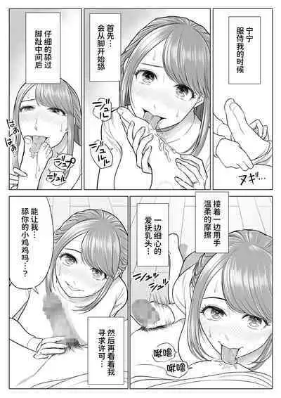 [Date Roku] Tsuma to Tsurego ga Onaji Hito (Ore) o Suki ni Naru no wa Idenshi-teki ni Touzen!? [Chinese] [甜族星人x我不看本子个人汉化]