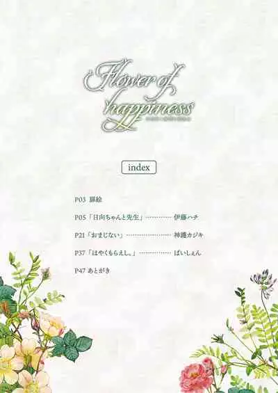 [Fetishism Pocket (Various)] Flower of happiness [Digital]