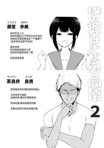 [Akirerushoujo (Akire)] Boku no Kanojo wa Charao to Doukyochuu 2 [Chinese]