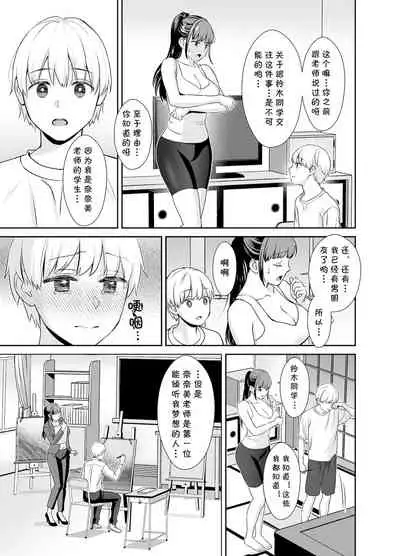 [Oshima Aki] Kareshi Mochi no Sensei to Seito (Kanojo no Himegoto ~NTR ni Hamaru Anthology~) [Chinese] [cqxl自己汉化]