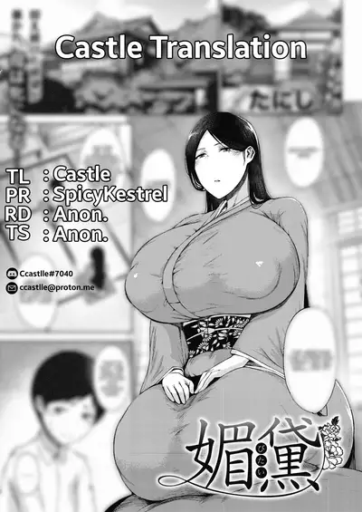 [Tanishi] Bitai (COMIC HOTMILK 2021-10) [English] [Castle Translation] [Digital]