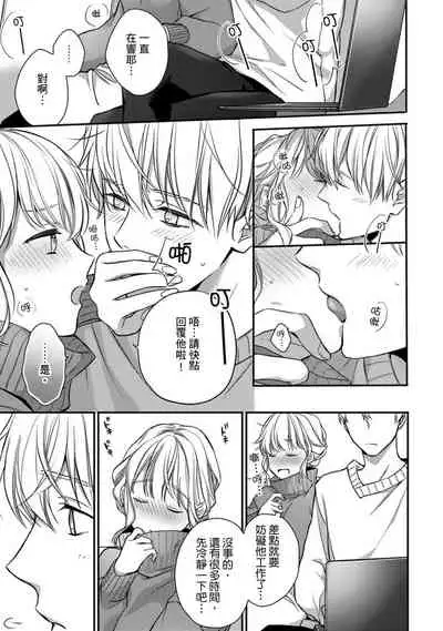 [Shichigatsu Motomi] Sonna Kao shite, Sasotteru? ~Dekiai Shachou to Migawari Omiaikekkon!?~ 1-10| 這種表情，在誘惑我嗎？~溺愛社長和替身相親結婚！？ [Chinese] [拾荒者汉化组]