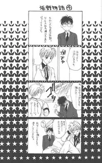 [CROCODILE-Ave. (Murakami Maki)] Remix Gravitation 1+2 Sairoku Hon (Gravitation)