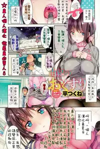 [Taira Tsukune] Yuuki no Okusuri (COMIC Anthurium 021 2015-01) [Chinese] [直人個人漢化] [Digital]