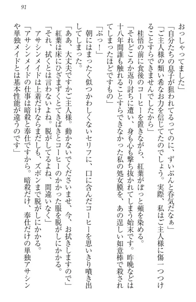 暗殺メイドはメロメロです