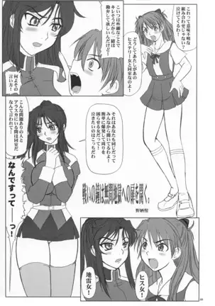 Tatakai no Kane wa Mugenjigoku e no Tobira wo Aku.