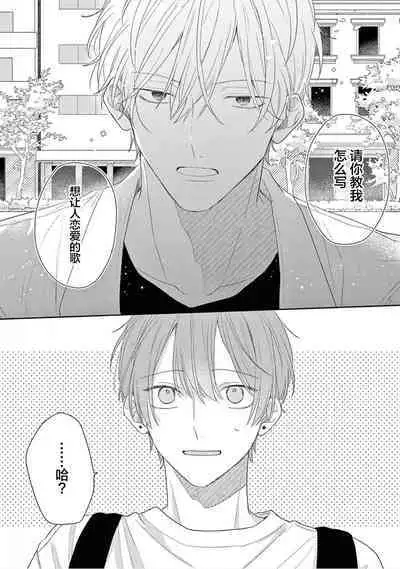 Love Song ga Owaru made - Until The End of A Love Song | 直到这曲恋歌结束为止