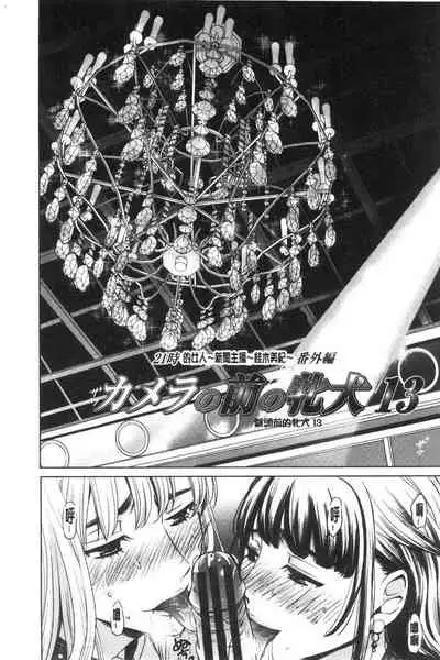 [Gotoh Akira] 21-ji no Onna ~Camera no Mae no Mesuinu~ 2 | 21時之女 ~鏡頭前的牝犬~ 2 [Chinese]