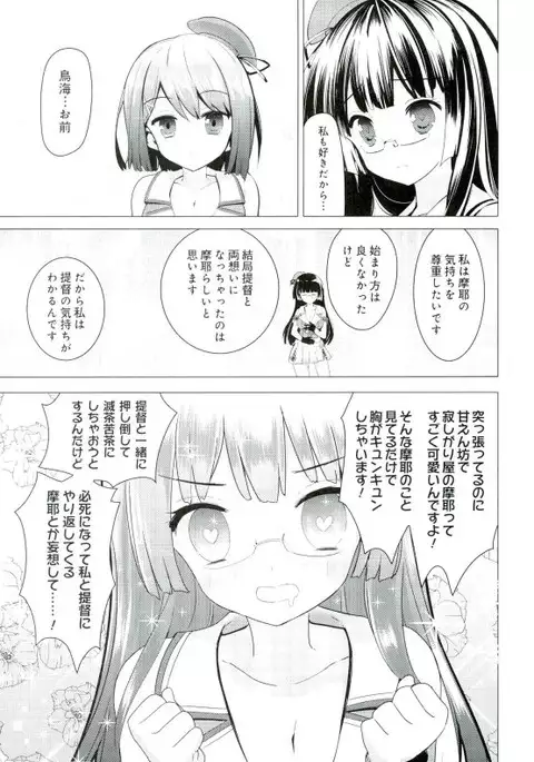 Juujunyoukan Choukai Kai Ni Seibi Kiroku