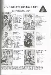 (C70) [Yomosue Doukoukai (Gesho Ichirou)] THE OMNIVOUS 21