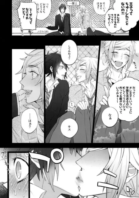 Motto! Aisare Ouji Visual Kei