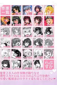 (C88) [Sottile Nero (Various)] LoveScat! Goudou Enshuu!! (Kantai Collection -KanColle-)