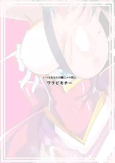 [Warabimochi] Taimadouteishi Midori Ero 03 JK Taimashi VS Futanari Choukyoushi! [Chinese] [胸垫汉化组]