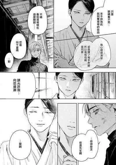 Kimi no Yoru ni Fureru | 触碰你的黑夜 Ch. 1-5