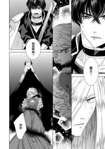 Dakareta Akuyaku Reijou wa, Gekihen Ouji no Dekiai Route ni Totsunyuuchuu!? | 被深拥的反派千金进入反套路王子的强宠攻略线!? 1-14