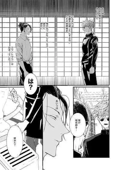 [nine inch over (910)] Shishite nao aiwa homatsu | death and loss Love phantom (Jujutsu Kaisen) [Digital]