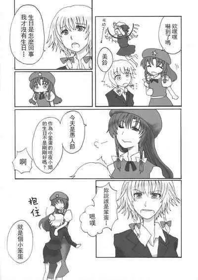 Touhou Kouginmu 2 | 東方紅銀夢2