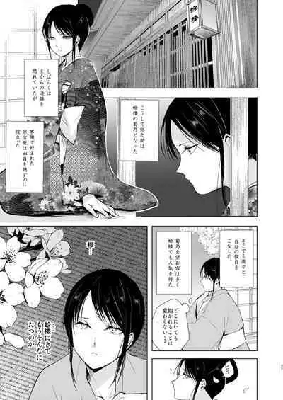 Umugairou Sairokubon 3