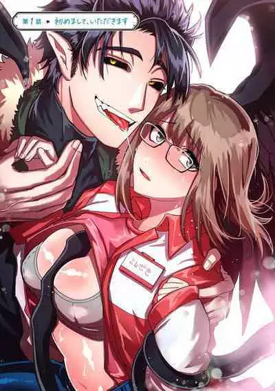 Kojirasekko, Akuma to Ecchi na Keiyaku shita Ken | 关于自卑少女与恶魔签订涩涩契约这件事 1-12 end