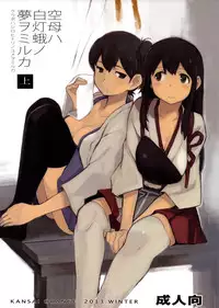 (C85) [Kansai Orange (Arai Kei)] Kuubo wa Shirohitori no Yume o Miruka - Jou (Kantai Collection -KanColle-)