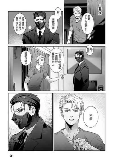 [Mikkamita] Shinigami wa Korosenai | 死神失格 Ch. 1 [Chinese] [冒险者公会] [Digital]