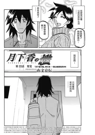 Gekkakou no Ori Ch. 22