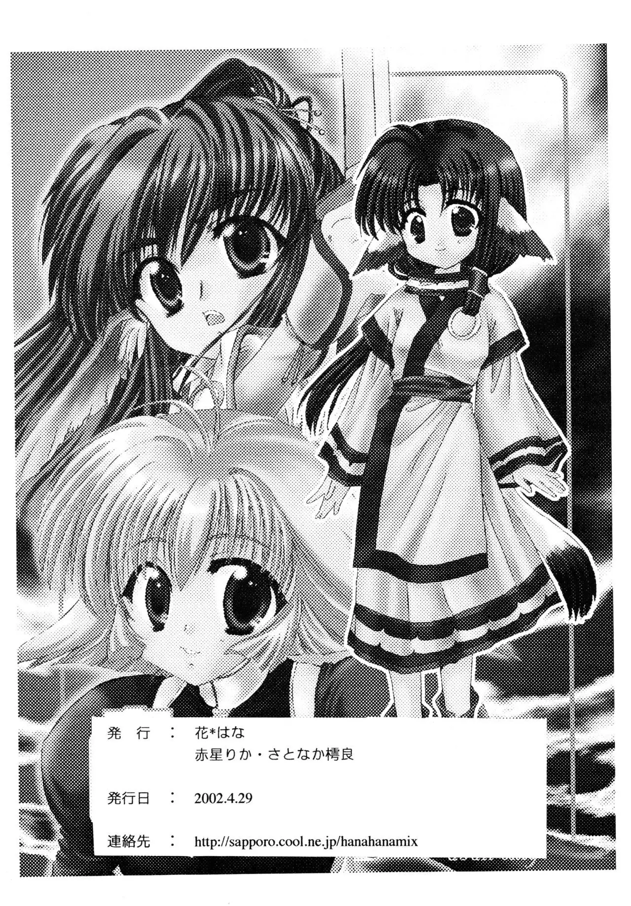 Tori no You ni Utainagara