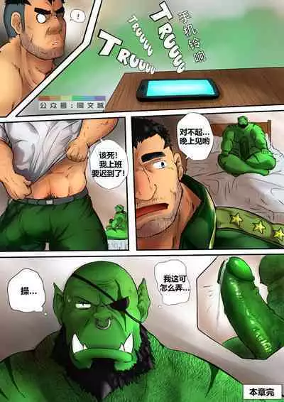 Zoroj – My Life With A Orc 2 Before Work