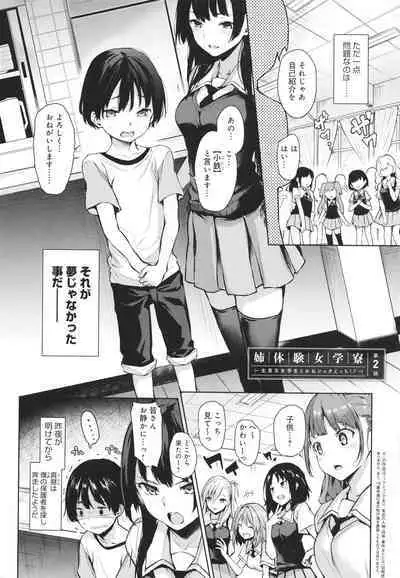 [Michiking] Ane Taiken Jogakuryou