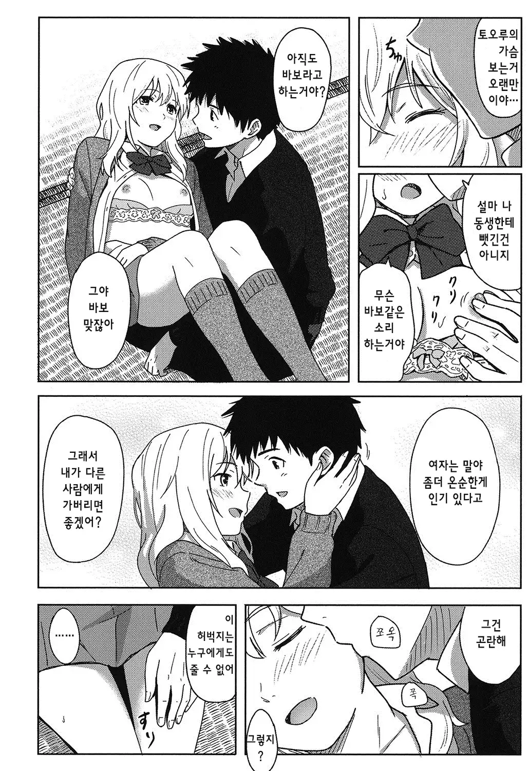 Tokubetsu na Mainichi - Special daily Ch.1 | 특별한 매일 1화