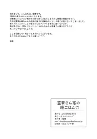 (Kouroumu 12) [Bottle Syrup (Inaho)] Reimu-san-chi no Bangohan (Touhou Project)