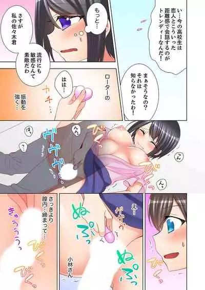 [Mogu] Jugyouchuu ni Nakaiki Seikaihatsu! Ecchi na Omocha de Ika sete mita. [Kanzenban]