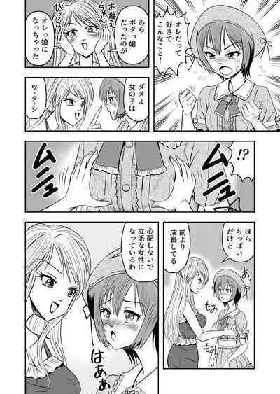 [Haracock no Manga Beya (Haracock)] Ore wa Kanojo ni Surikaerareta Rashii!? Sono 1