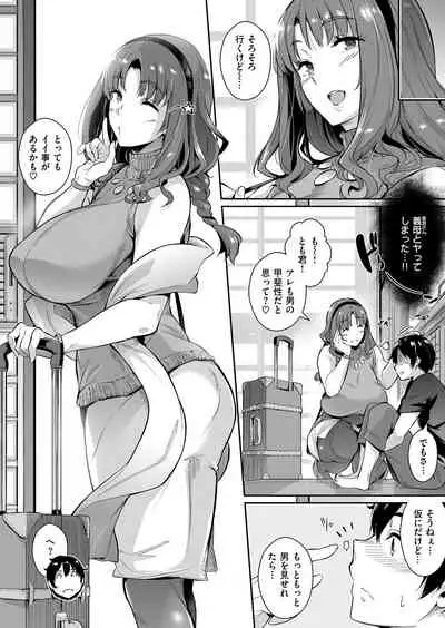 Takamine-ke no Nirinka