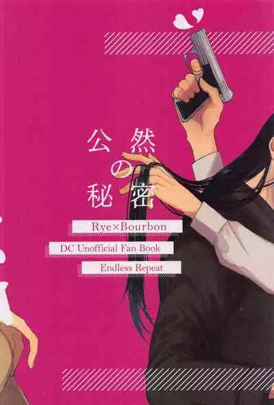 (Himitsu no Ura Kagyou 21) [Endless Repeat (Fuuko)] Kouzen no Himitsu (Meitantei Conan)