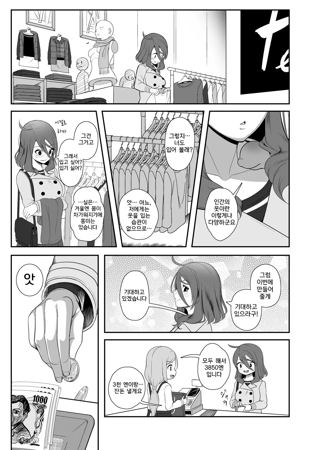 Igyo no Kimi to | 기묘한 그대와