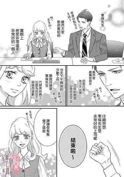 [Morifuji] oni zyousi wo ama ka mi si tara、 sinken kousai hazimari masi ta！？~01-05｜轻咬凶暴上司之后、我们竟然正式交往了！ ？01-05话[中文] [橄榄汉化组]